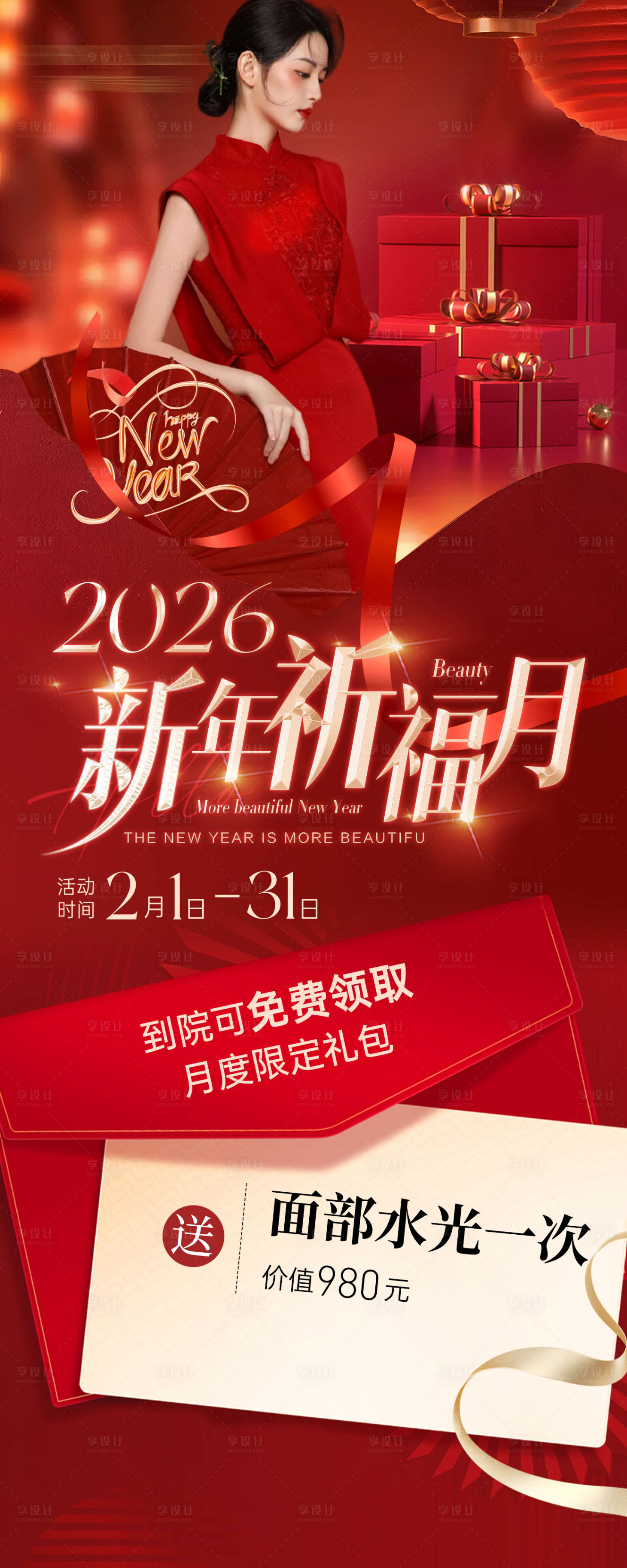 源文件下载【享设计】搜索编号：71170035092076688【新年祈福月长图】