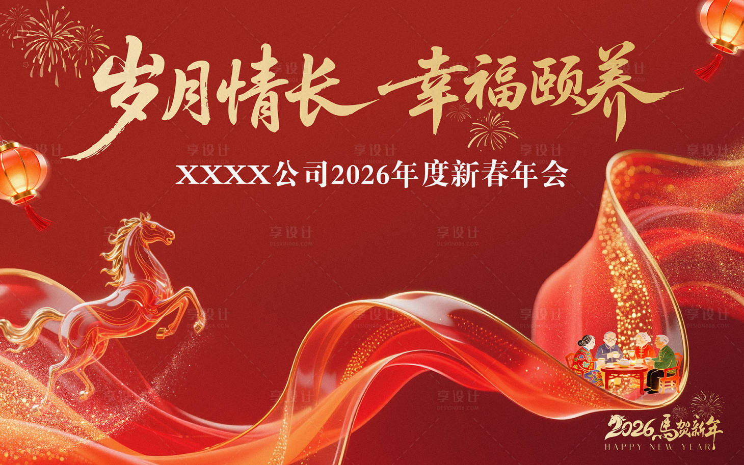 源文件下载【享设计】搜索编号：16000035215148224【新春年会海报】