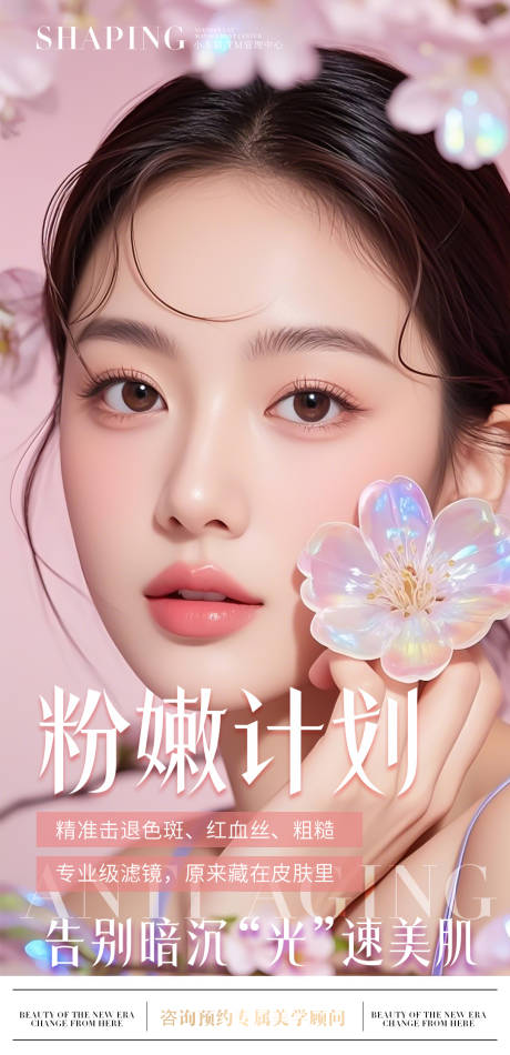 源文件下载【享设计】搜索编号：63220034945083769【医美海报】