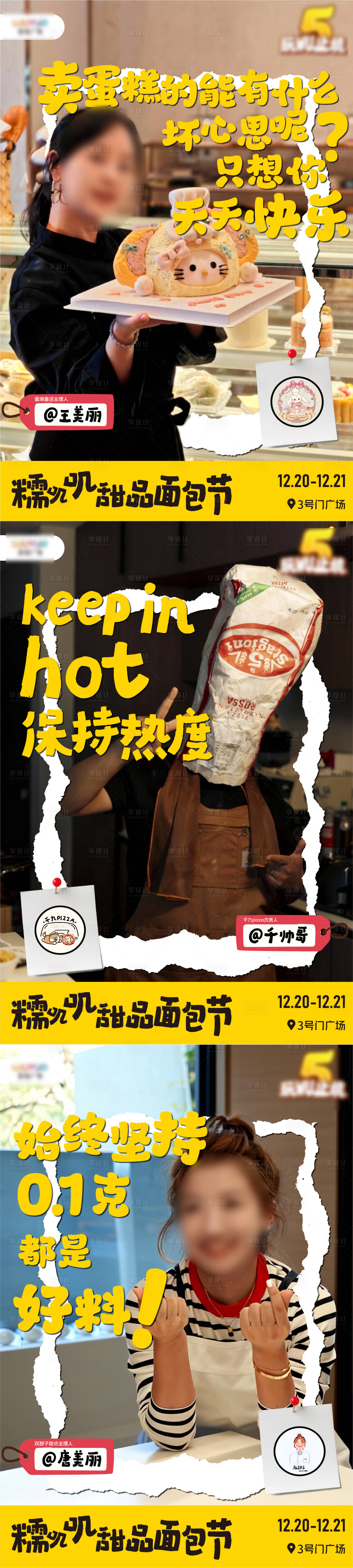 源文件下载【享设计】搜索编号：48950034984279978【面包节主理人海报】