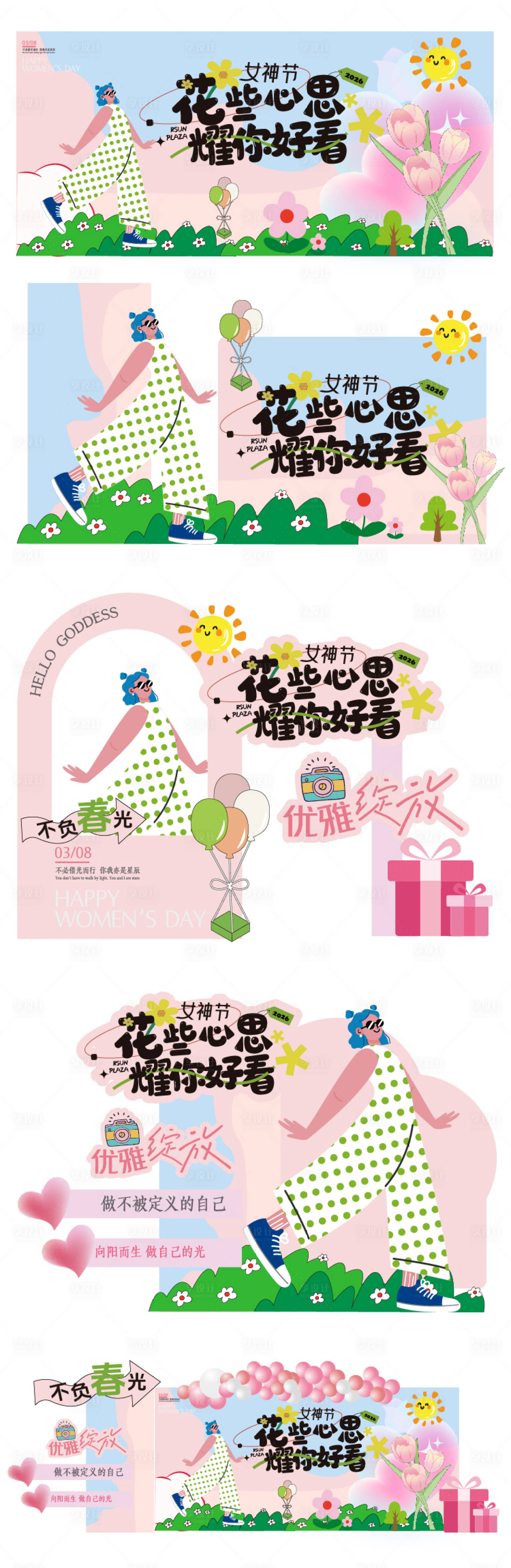 源文件下载【享设计】搜索编号：93940035196817094【女神节活动物料】