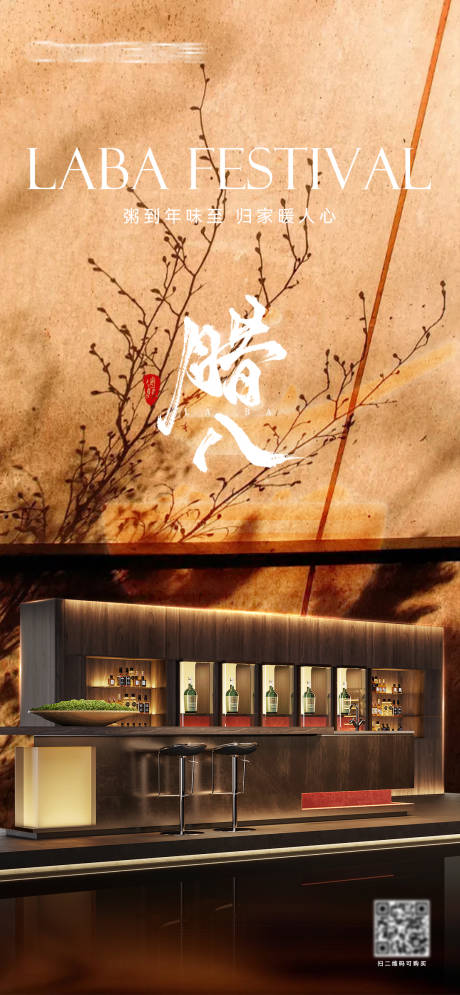 源文件下载【享设计】搜索编号：84090035036743787【全屋定制腊八节海报】