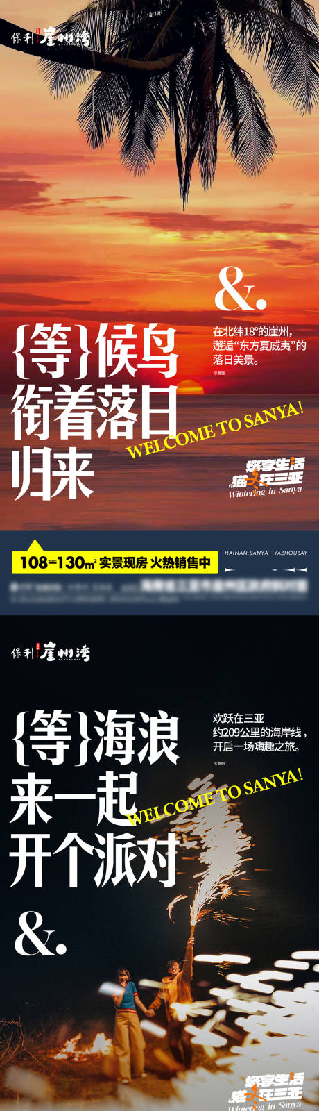 源文件下载【享设计】搜索编号：87390034906087764【地产海岛度假调性旅居海报】