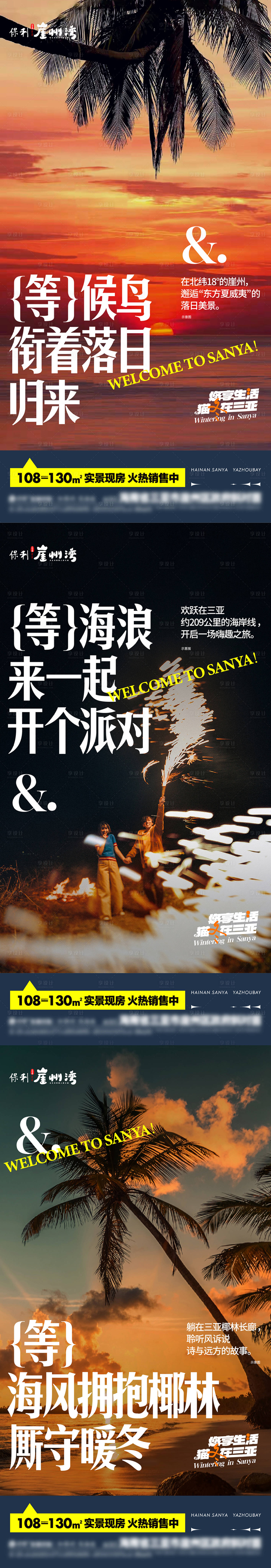 源文件下载【享设计】搜索编号：87390034906087764【地产海岛度假调性旅居海报】