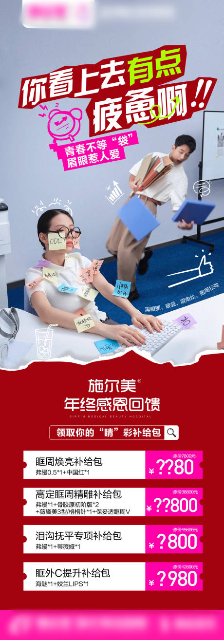源文件下载【享设计】搜索编号：84360035060469121【节后综合征海报系列】