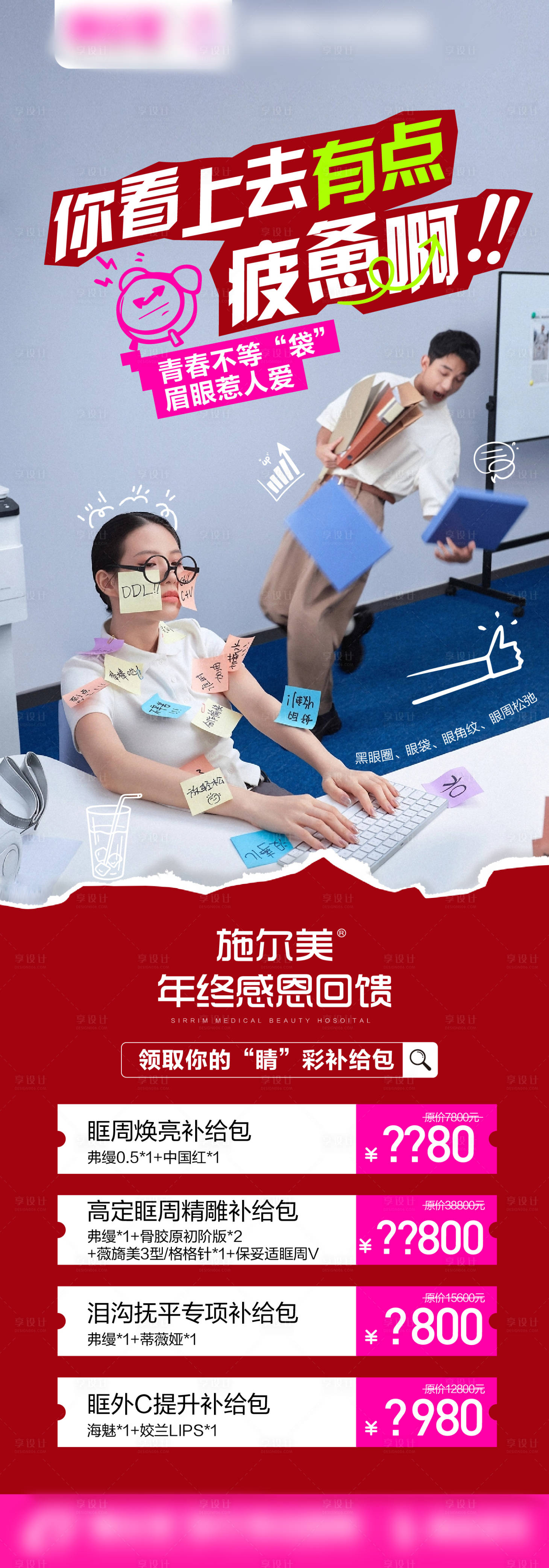源文件下载【享设计】搜索编号：84360035060469121【节后综合征海报系列】
