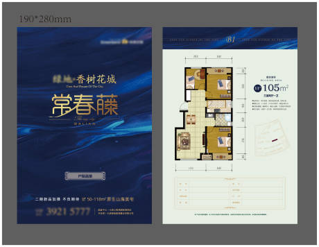 源文件下载【享设计】搜索编号：20850034867486608【地产项目户型单页】