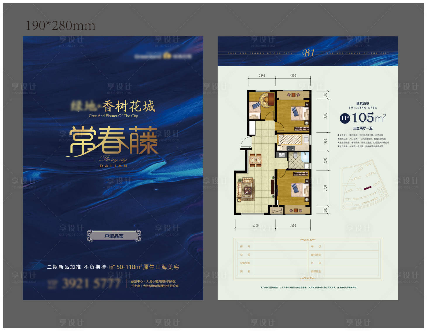 源文件下载【享设计】搜索编号：20850034867486608【地产项目户型单页】