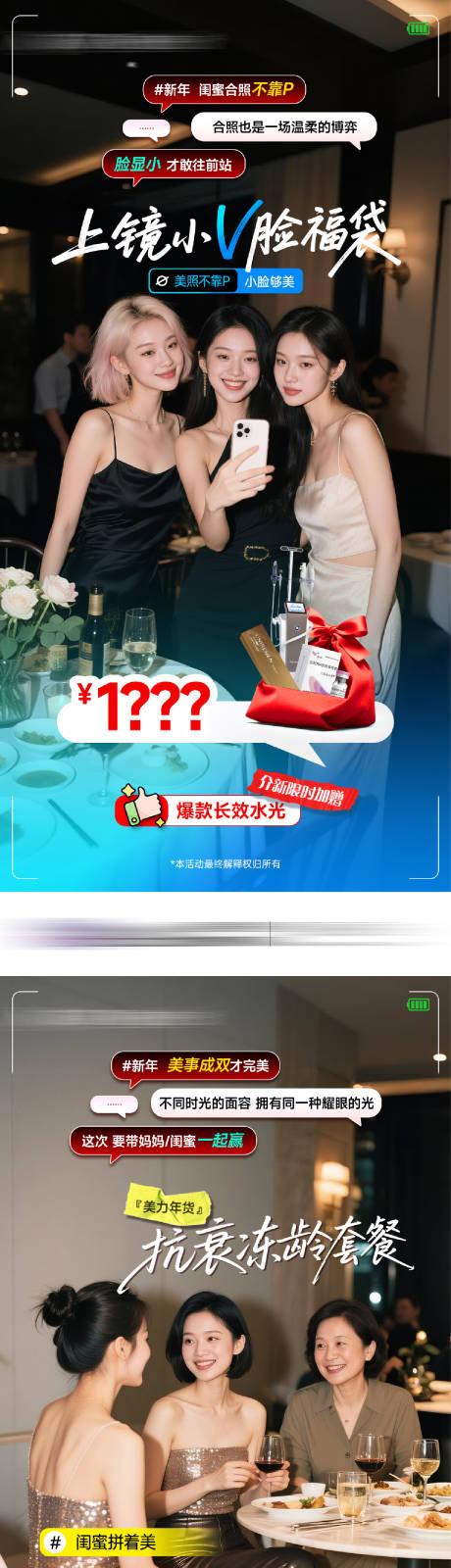 源文件下载【享设计】搜索编号：28070034862829846【医美新年福袋】