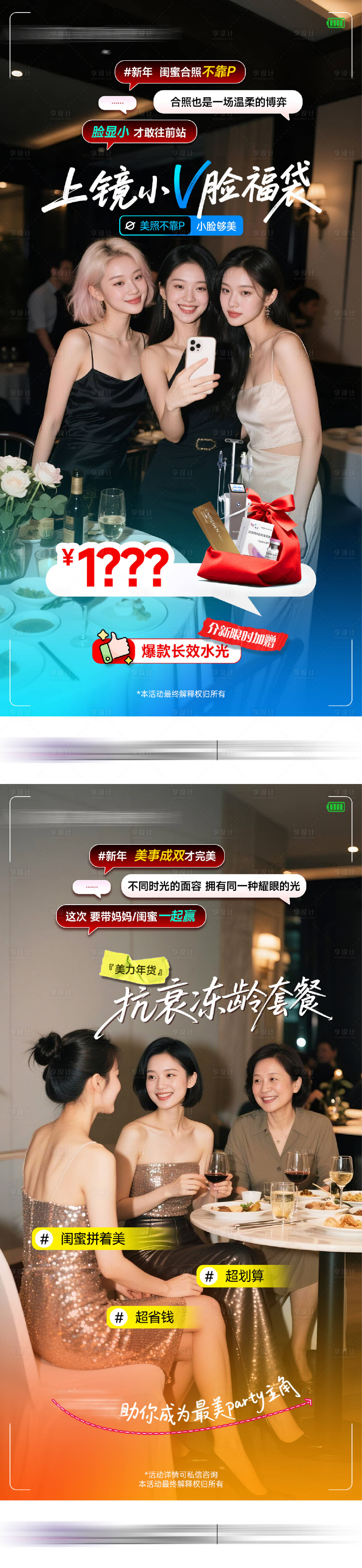 源文件下载【享设计】搜索编号：28070034862829846【医美新年福袋】