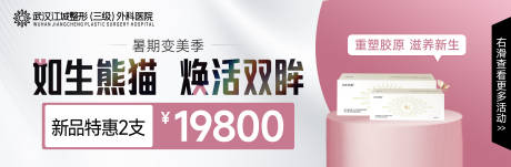 源文件下载【享设计】搜索编号：42300034981949503【医美活动banner】