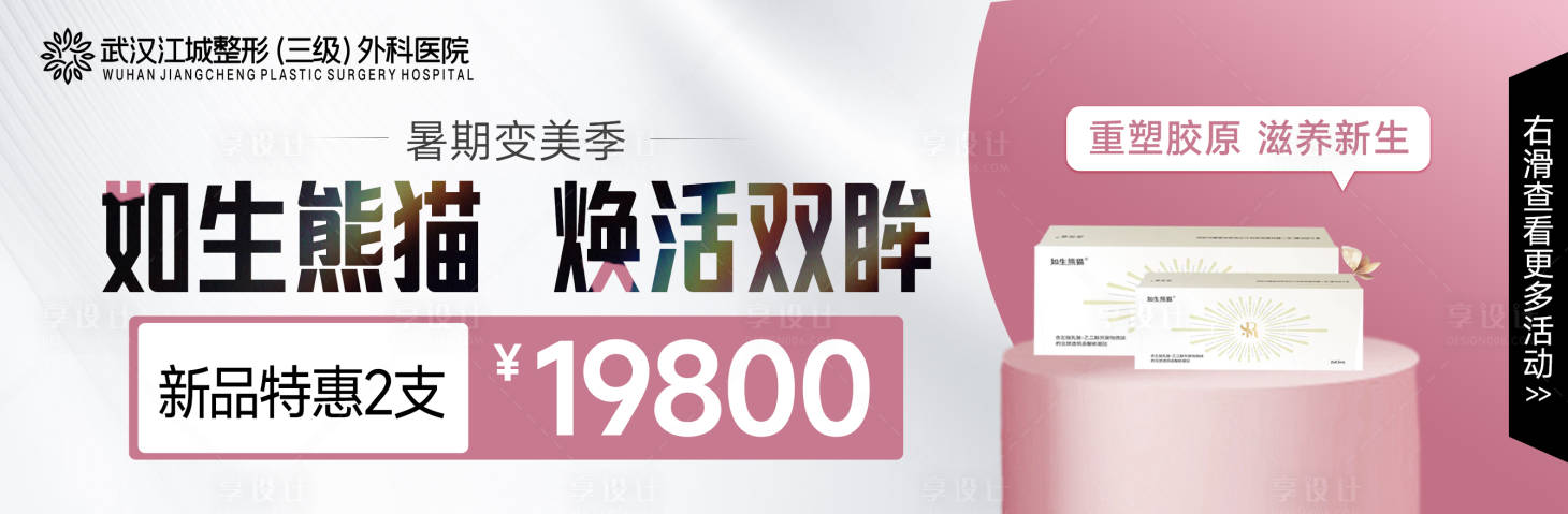 源文件下载【享设计】搜索编号：42300034981949503【医美活动banner】