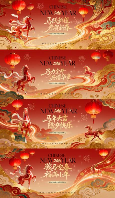 源文件下载【享设计】搜索编号：99380035200869683【马小年除夕春节中式年会活动背景板】