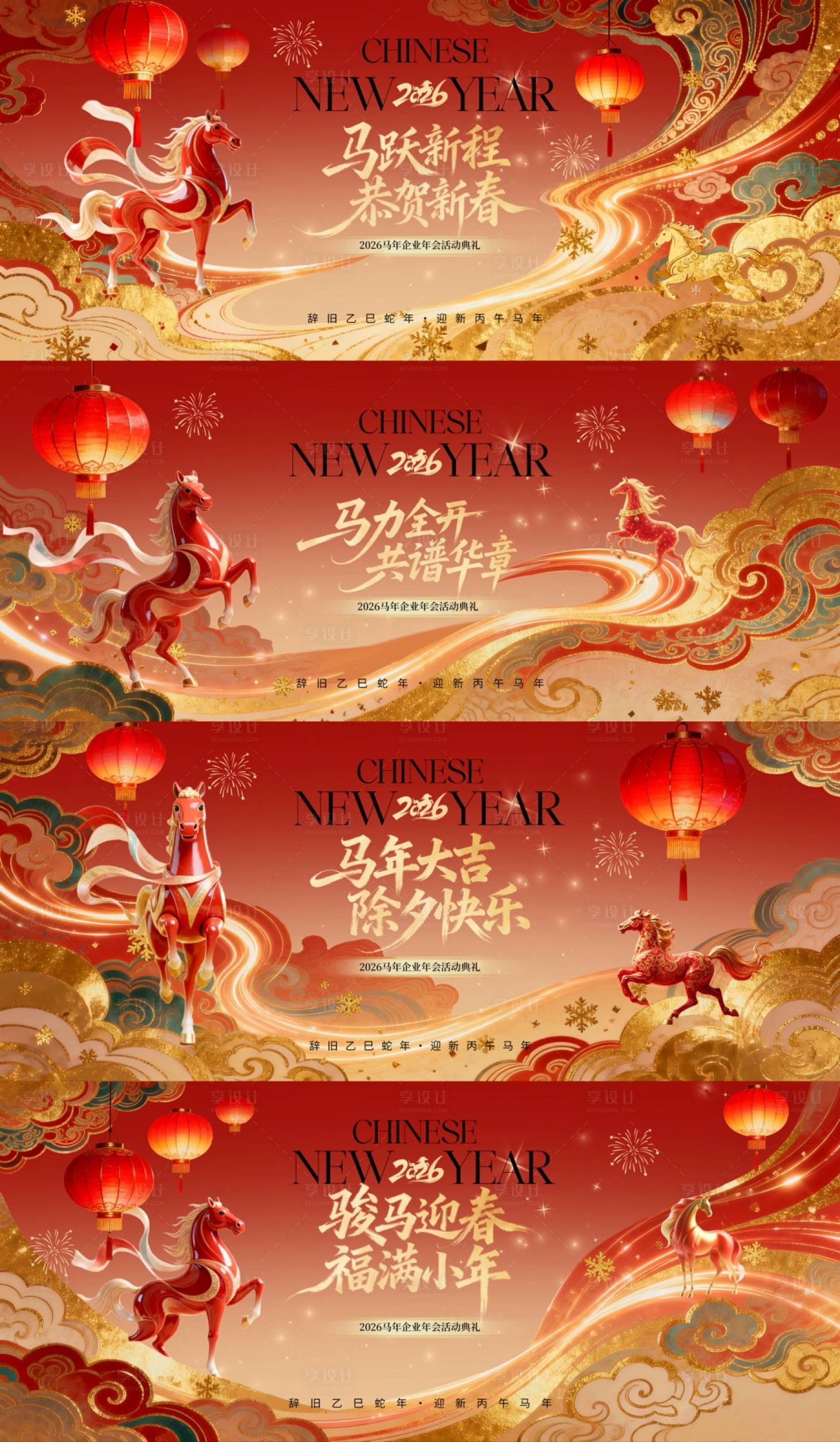 源文件下载【享设计】搜索编号：99380035200869683【马小年除夕春节中式年会活动背景板】