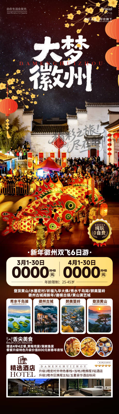 源文件下载【享设计】搜索编号：26690035065978992【大梦徽州安徽】