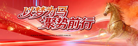 源文件下载【享设计】搜索编号：14850035095935650【新年新春马年活动背景板】