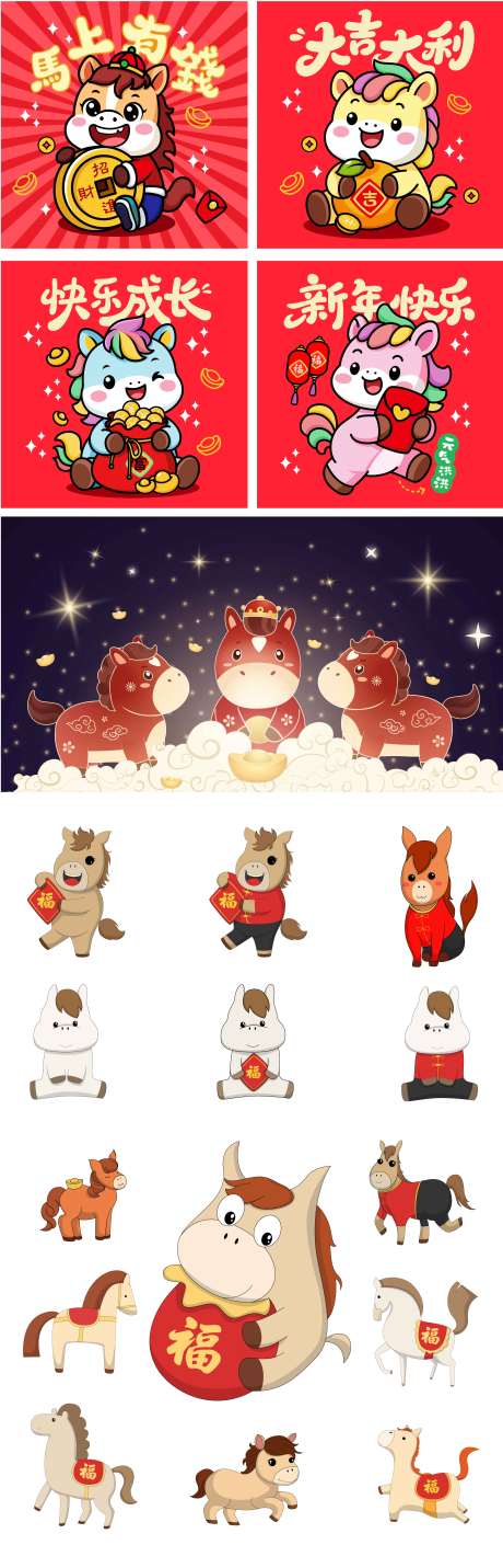 源文件下载【享设计】搜索编号：13600035054498875【2026年马年IP卡通设计】
