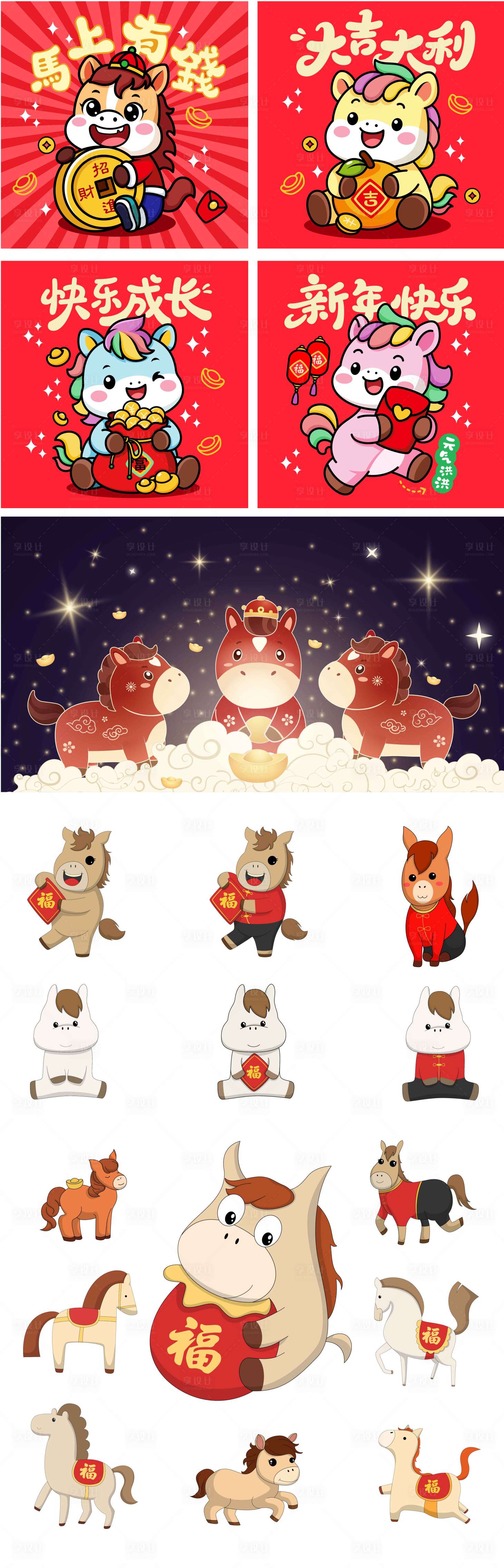 源文件下载【享设计】搜索编号：13600035054498875【2026年马年IP卡通设计】