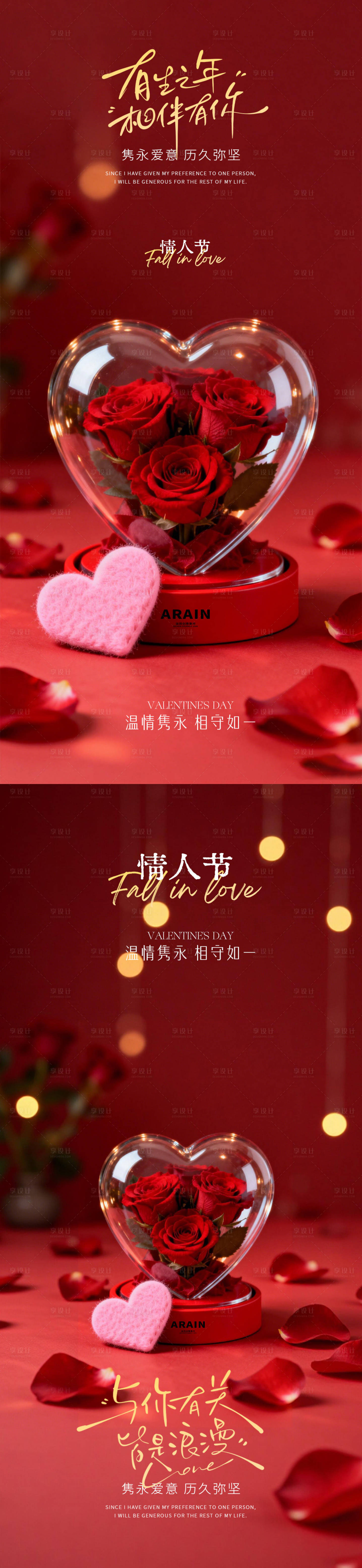 源文件下载【享设计】搜索编号：84180035308714577【情人节爱心水晶球场景海报】