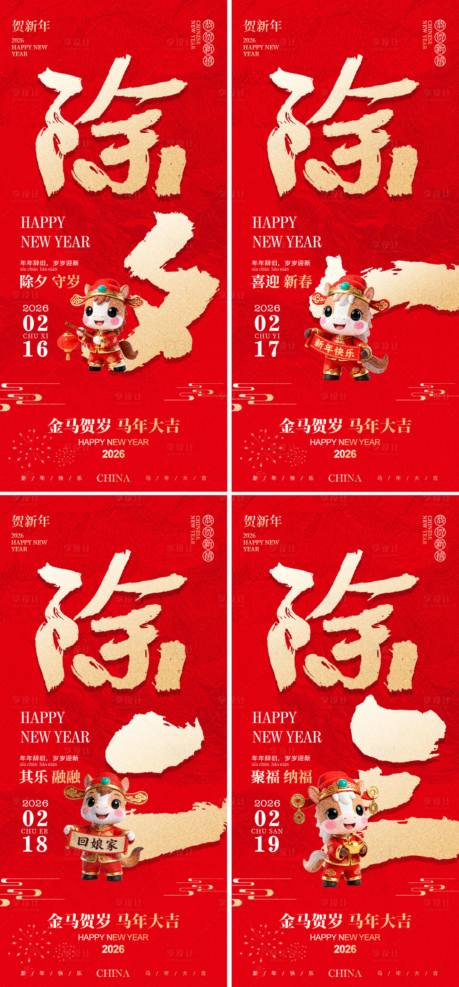 源文件下载【享设计】搜索编号：55740035045778837【新年习俗海报】