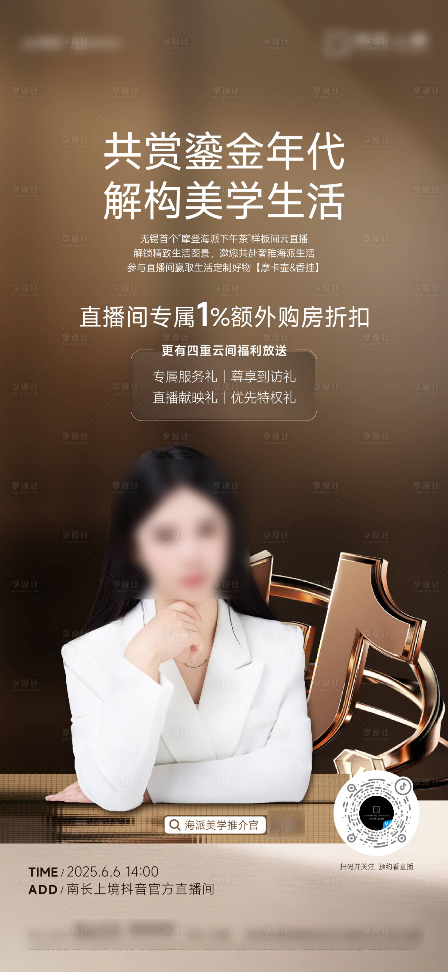 源文件下载【享设计】搜索编号：86390034895567111【人物直播销冠抖音活动海报】