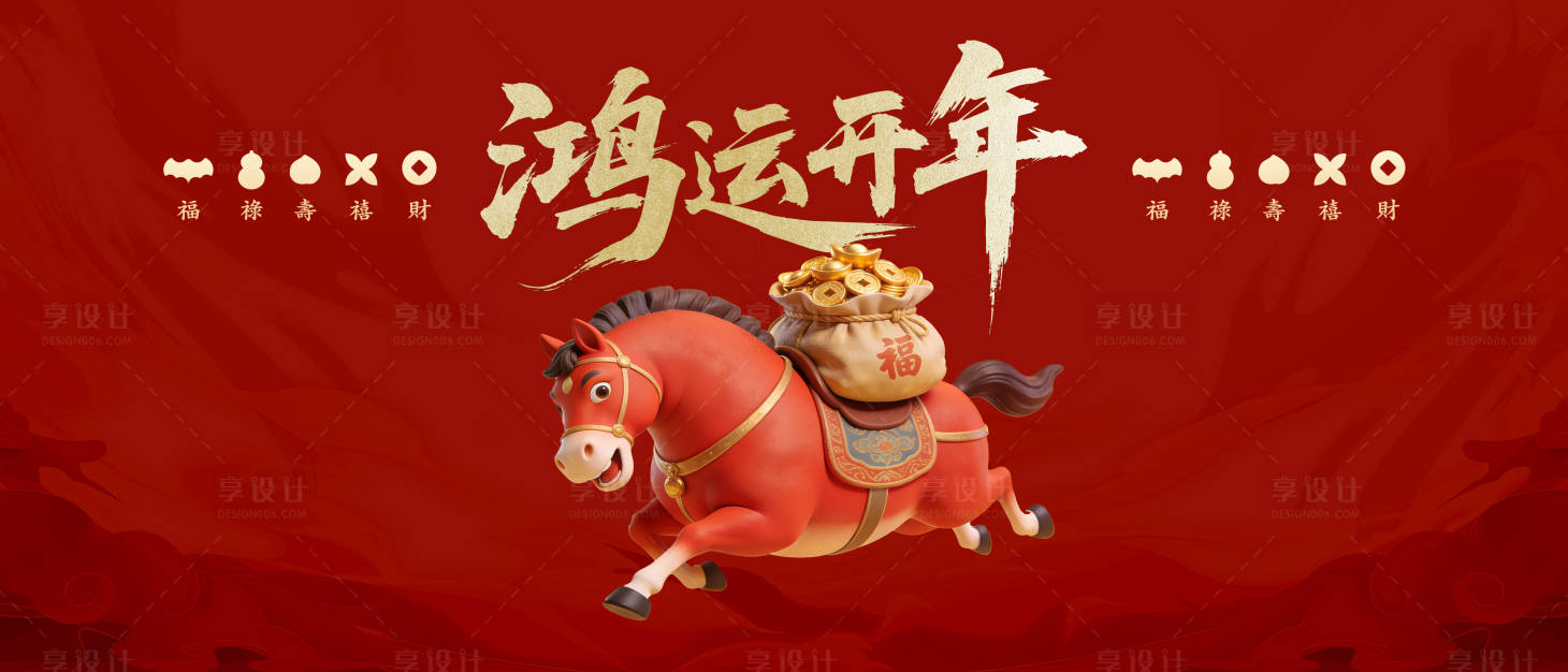 源文件下载【享设计】搜索编号：11190034842256084【鸿运开年2026马年背景板签到墙】