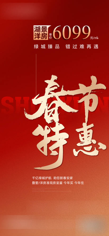 源文件下载【享设计】搜索编号：13060035074914264【红金年终钜惠宣传海报】