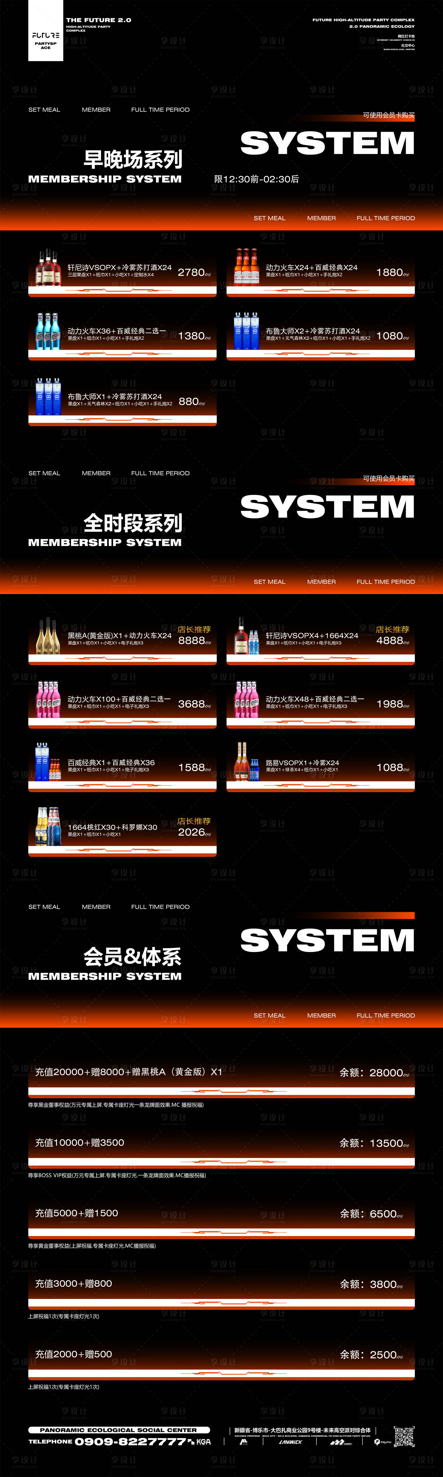 源文件下载【享设计】搜索编号：59740034892743840【酒吧套餐海报】