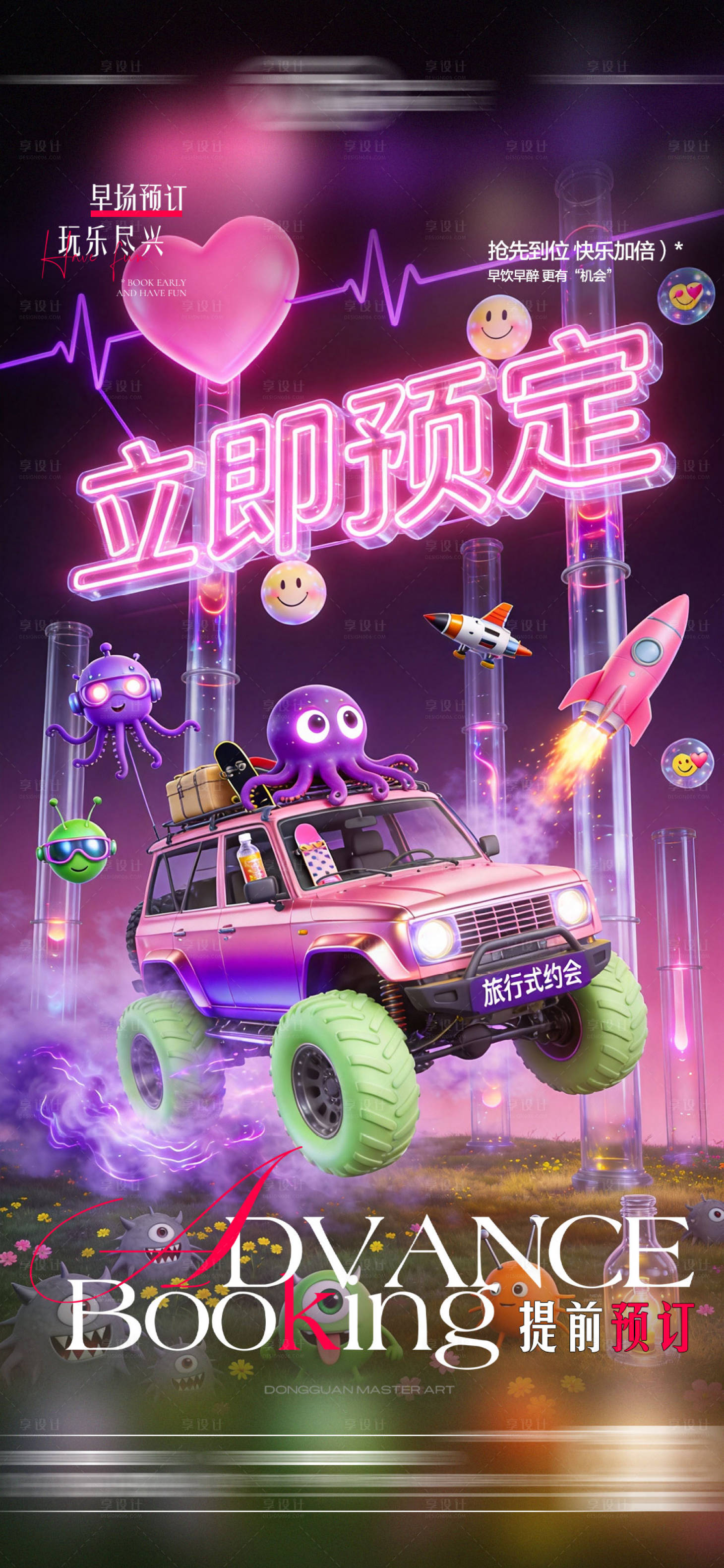 源文件下载【享设计】搜索编号：81380035308846198【酒吧日常玩乐早场预定邀约饮酒海报】