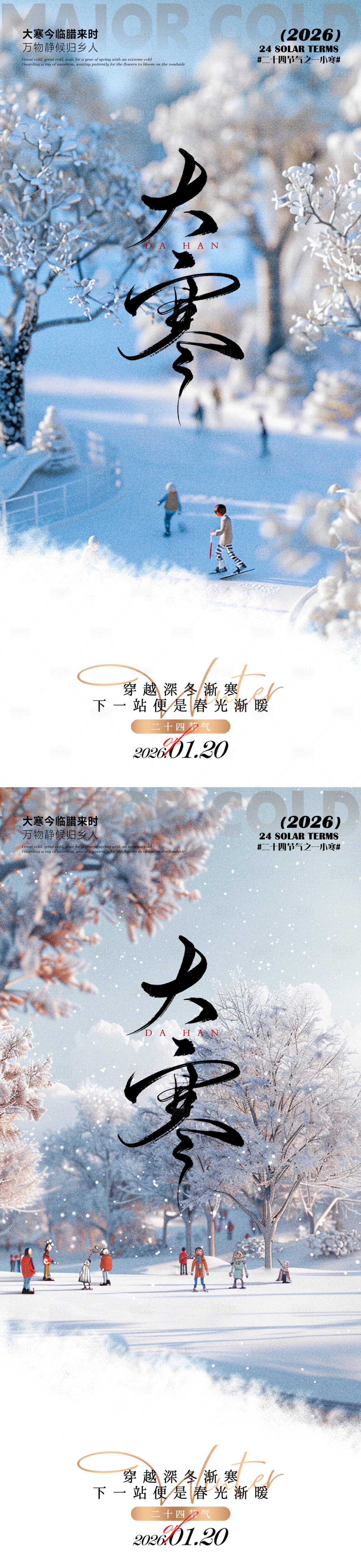 源文件下载【享设计】搜索编号：32810034911204906【大寒海报】