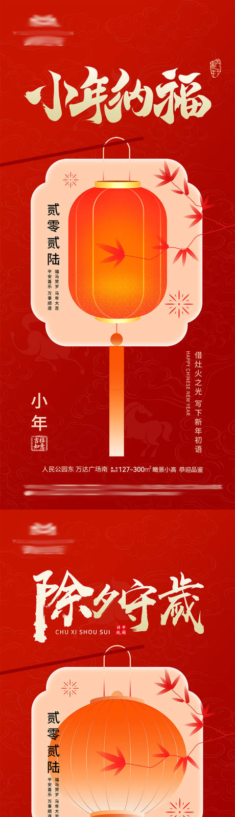 源文件下载【享设计】搜索编号：54980035286874086【地产马年小年海报】