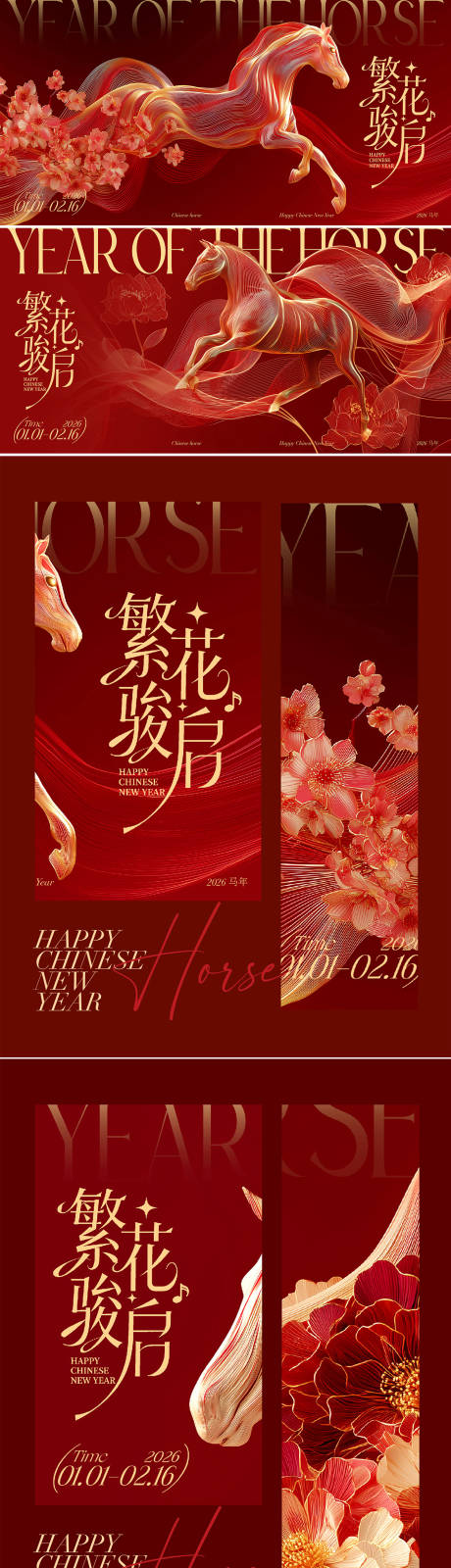 源文件下载【享设计】搜索编号：73150035302224060【2026马年活动背景板海报】