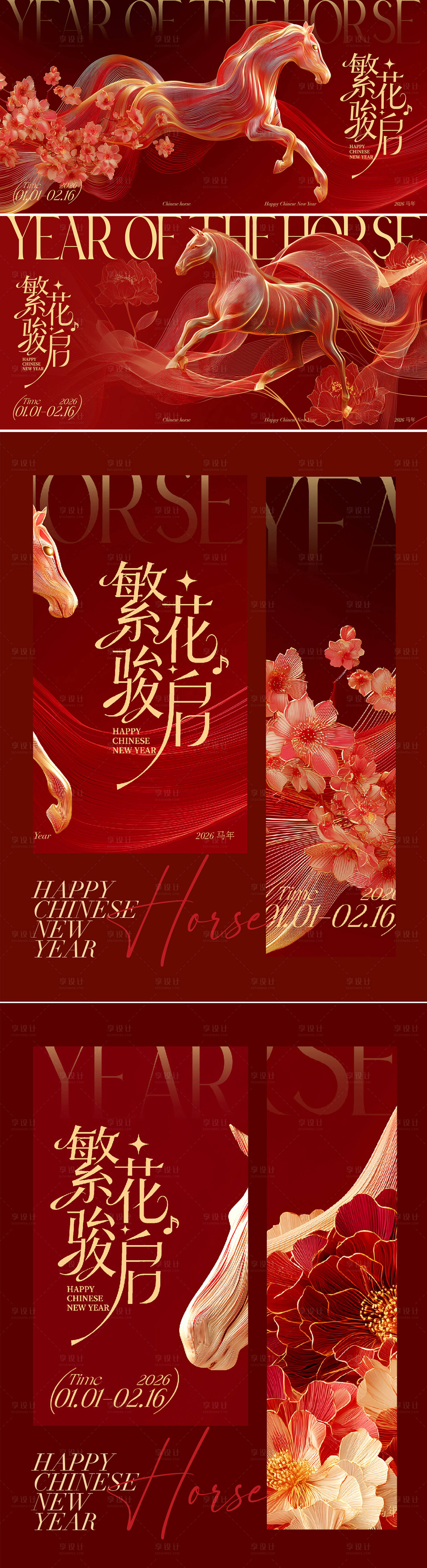 源文件下载【享设计】搜索编号：73150035302224060【2026马年活动背景板海报】