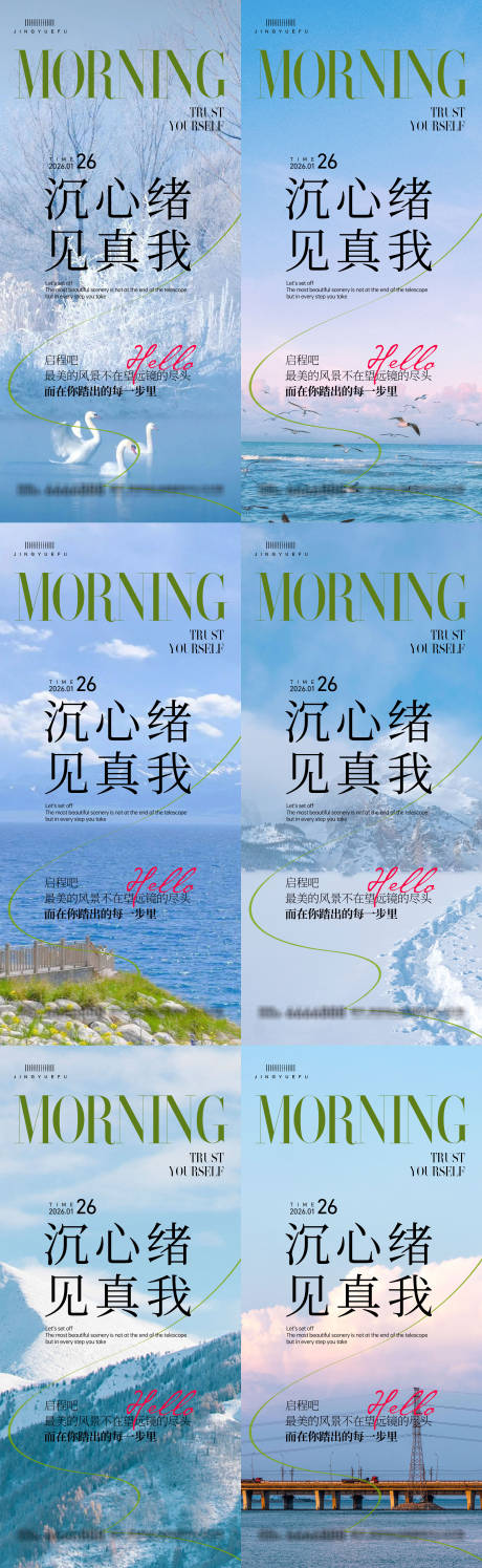 源文件下载【享设计】搜索编号：78720034996746666【早安励志系列语录海报】