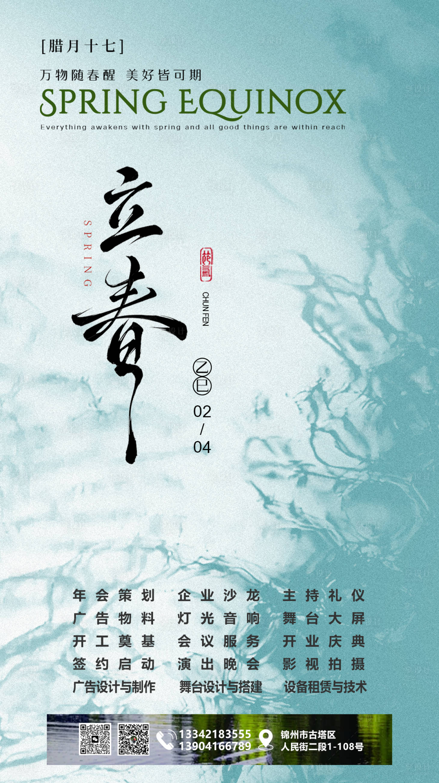 源文件下载【享设计】搜索编号：85700035276983928【立春海报】