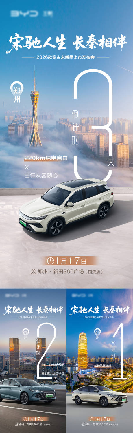 源文件下载【享设计】搜索编号：93500035180127822【汽车倒计时】