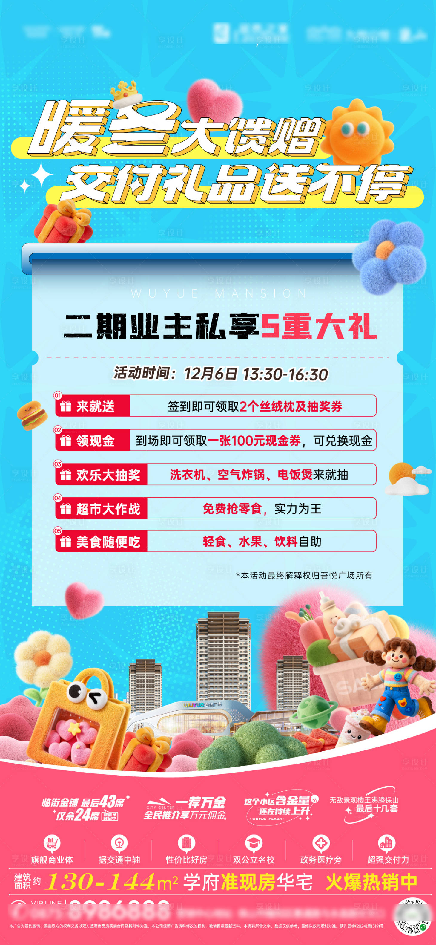 源文件下载【享设计】搜索编号：54100034902468302【福利五重礼】