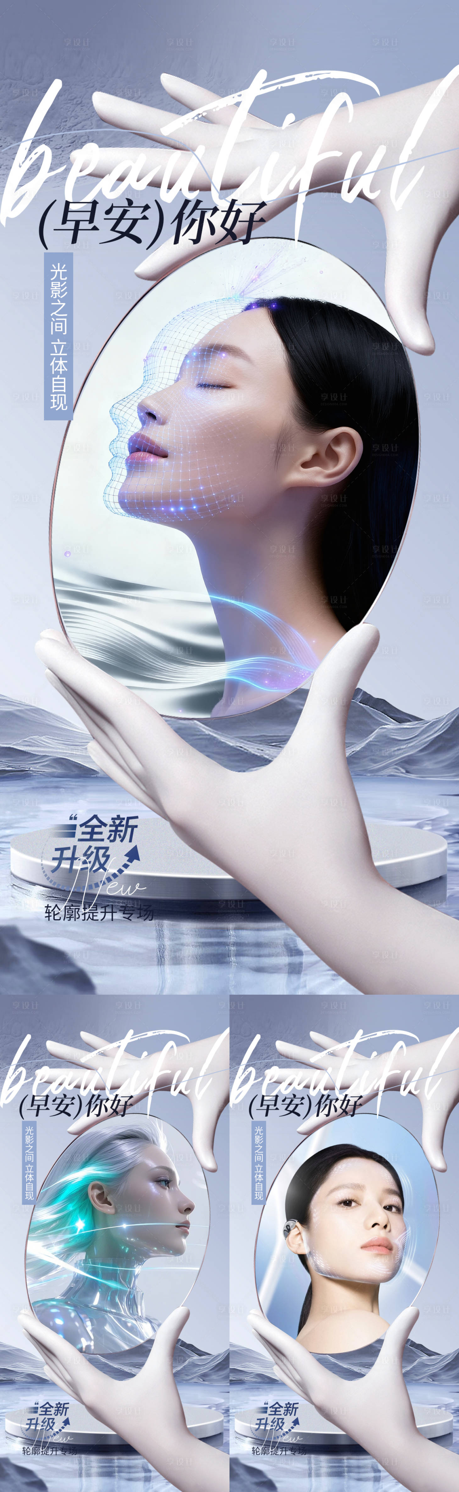 源文件下载【享设计】搜索编号：64210034871203679【医美早安海报】