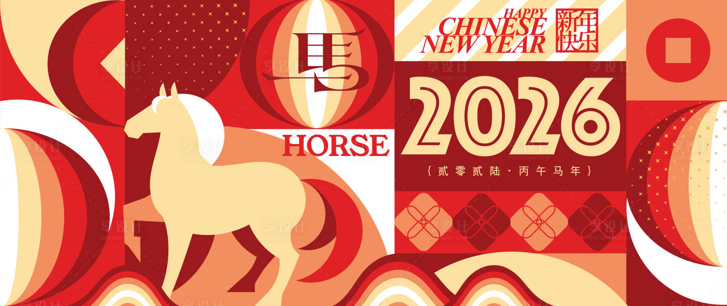 源文件下载【享设计】搜索编号：43510035279663389【2026马年新年活动背景板】