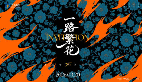 源文件下载【享设计】搜索编号：80020034950644577【一路繁花花卉展主画面kv】