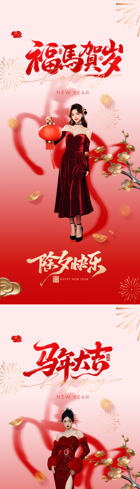 源文件下载【享设计】搜索编号：66130034867377899【医美拜年促销系列海报】