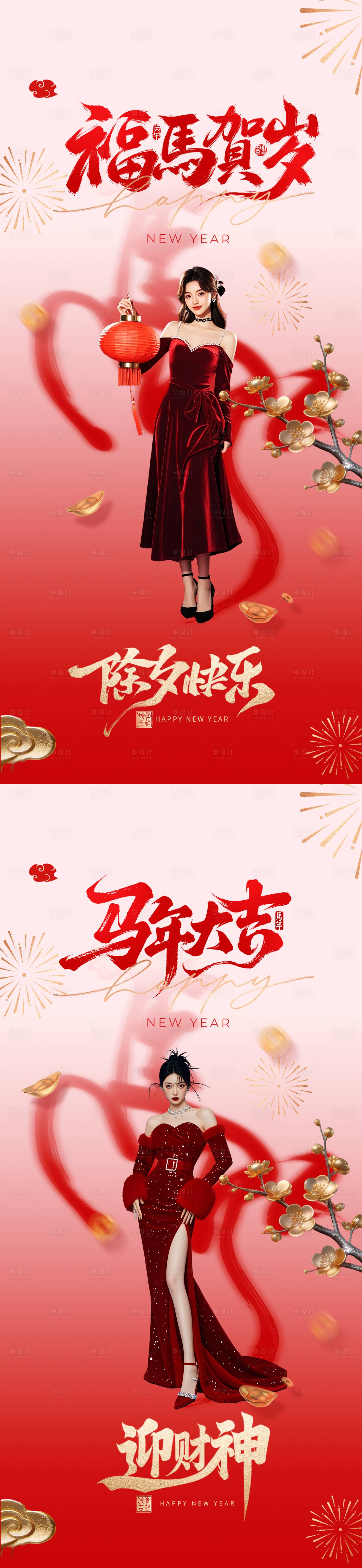 源文件下载【享设计】搜索编号：66130034867377899【医美拜年促销系列海报】