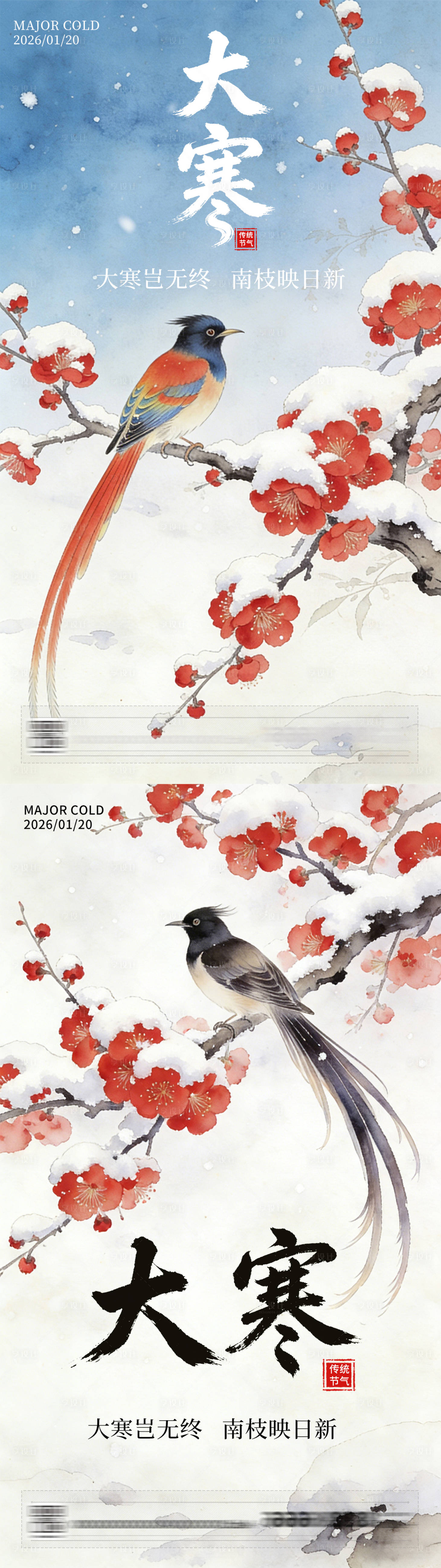 源文件下载【享设计】搜索编号：50550034850432894【大寒节气海报】