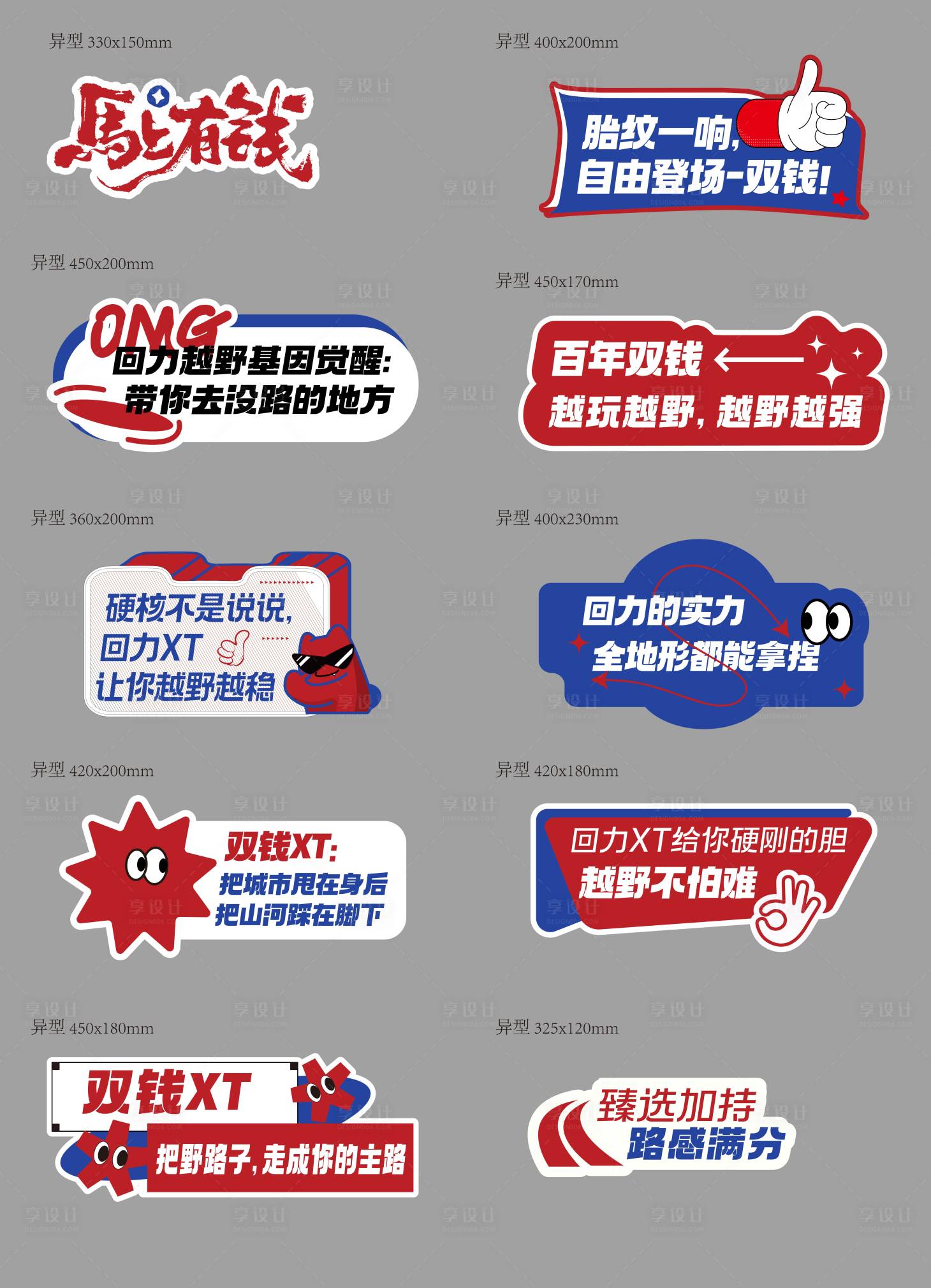 源文件下载【享设计】搜索编号：22810035055559318【异形手举牌牌照板】