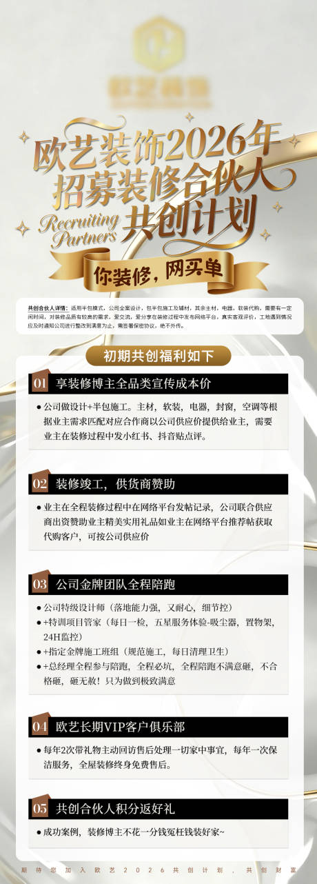 源文件下载【享设计】搜索编号：53390034910835447【合伙人共创计划海报】