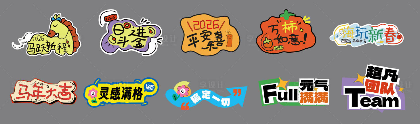 源文件下载【享设计】搜索编号：83060035215879018【手举牌年会团建活动物料】