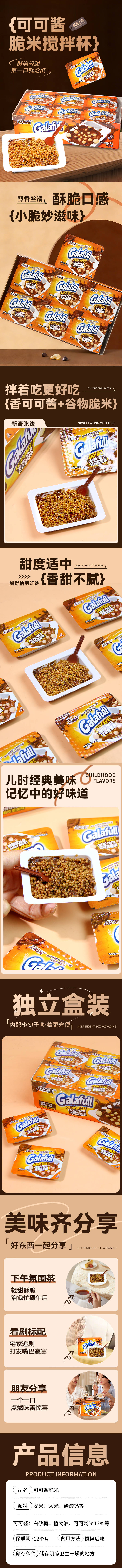 源文件下载【享设计】搜索编号：69620034869773376【可可酱脆米杯促销电商详情页】