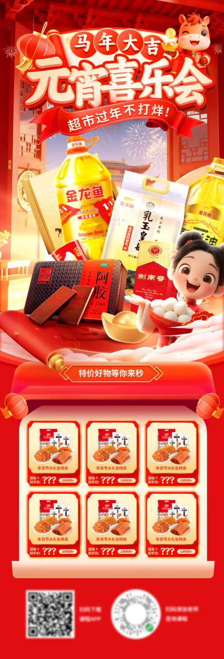 源文件下载【享设计】搜索编号：27810035245867187【元宵喜乐会促销海报】