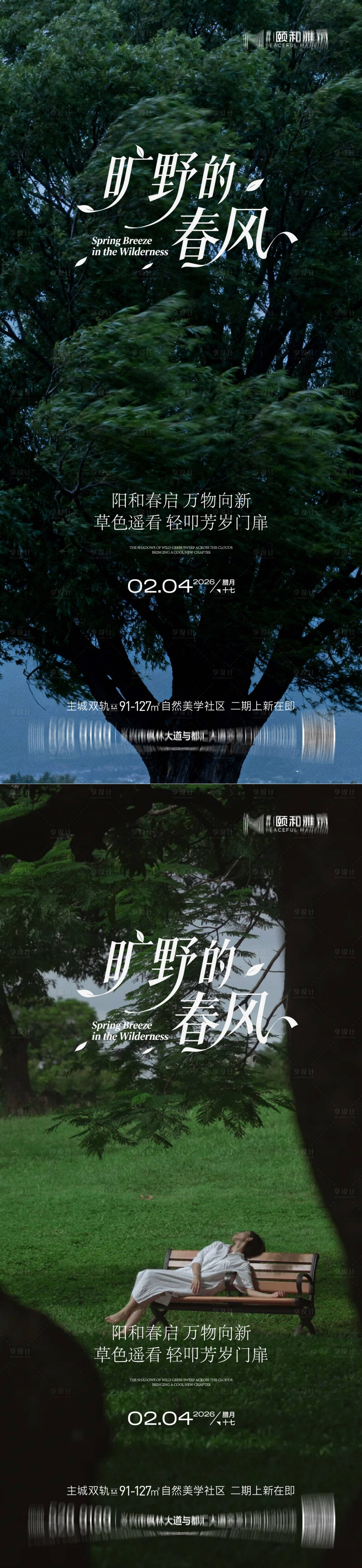 源文件下载【享设计】搜索编号：27410035245177961【立春节气系列海报】