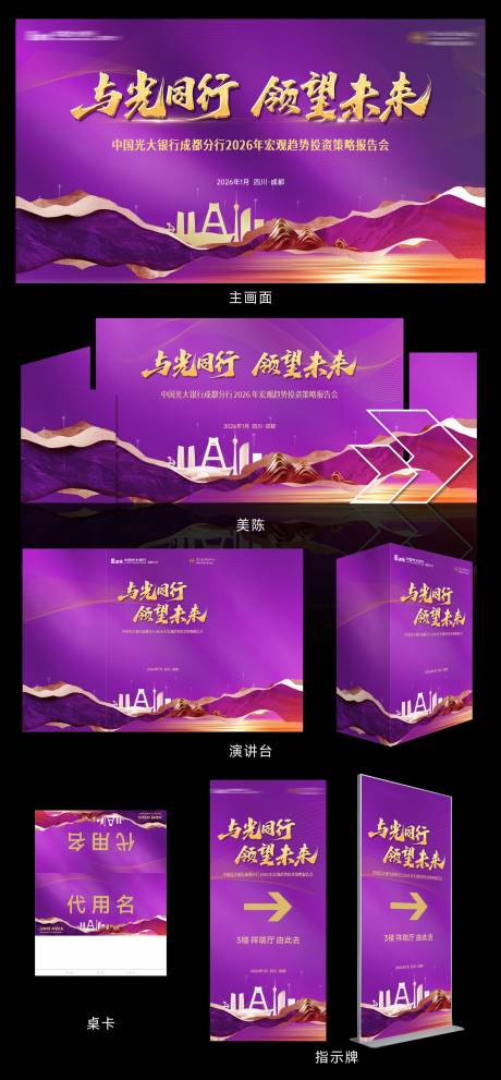 源文件下载【享设计】搜索编号：34400035131504792【银行业投资会议活动物料】